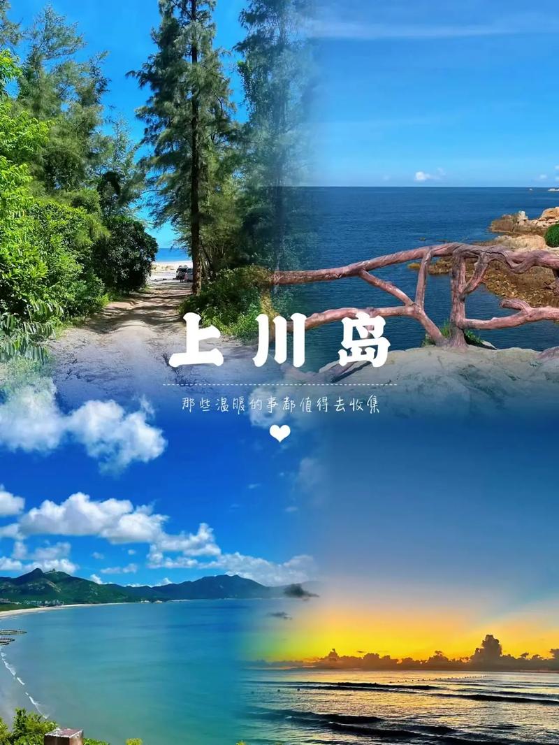 上川岛旅游攻略费用,上川岛一日游攻略-第4张图片-文史 上川岛旅游攻略费用,上川岛一日游攻略-第4张图片-文史