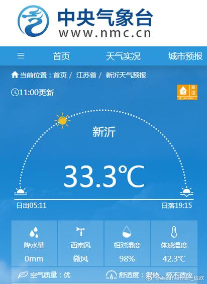 新沂市天气预报软件,新沂天气预报云图-第6张图片-文史