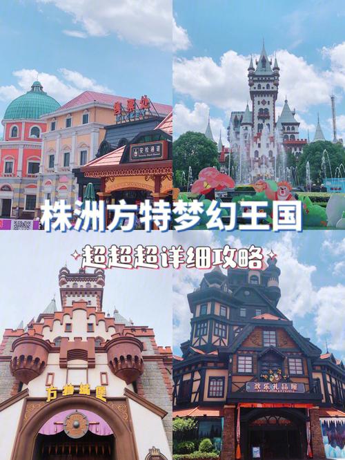 株洲方特,株洲方特开放时间-第5张图片-文史 株洲方特,株洲方特开放时间-第5张图片-文史