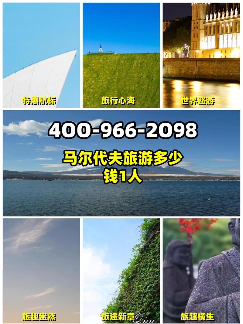 马尔代夫自助游花费,马尔代夫一日游多少钱