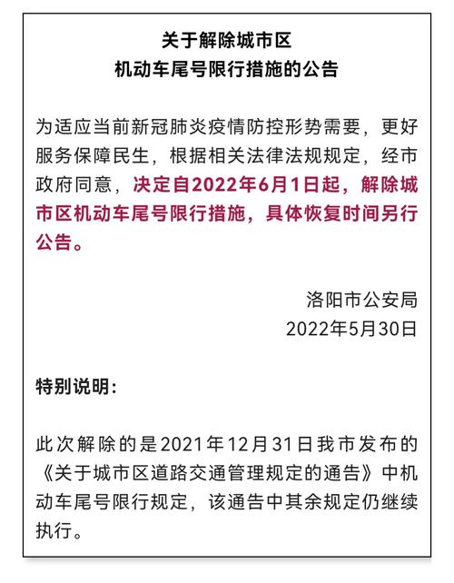 洛阳限号吗(洛阳限号吗2023年9月)-第2张图片-文史 洛阳限号吗(洛阳限号吗2023年9月)-第2张图片-文史
