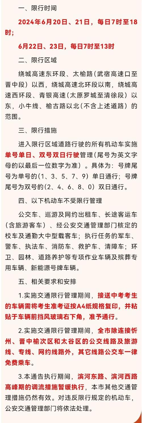 太原限号（太原限号2024最新限号时间是几点）