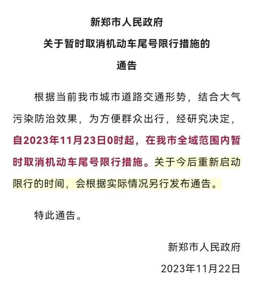新郑限号吗,新郑限号吗2023年7月-第4张图片-文史 新郑限号吗,新郑限号吗2023年7月-第4张图片-文史