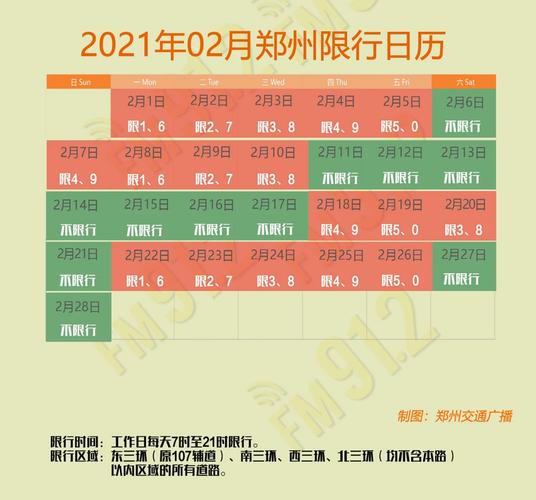 新郑限号吗,新郑限号吗2023年7月-第6张图片-文史 新郑限号吗,新郑限号吗2023年7月-第6张图片-文史