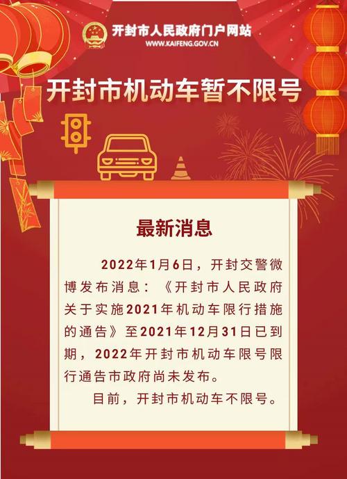 开封限号,开封限号不限