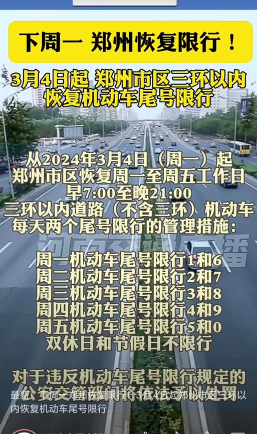 郑州限号最新(郑州限号最新政策)-第2张图片-文史 郑州限号最新(郑州限号最新政策)-第2张图片-文史