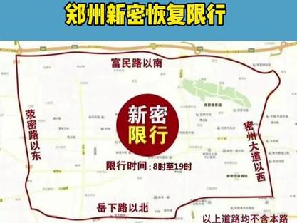 郑州限号最新(郑州限号最新政策)-第4张图片-文史 郑州限号最新(郑州限号最新政策)-第4张图片-文史