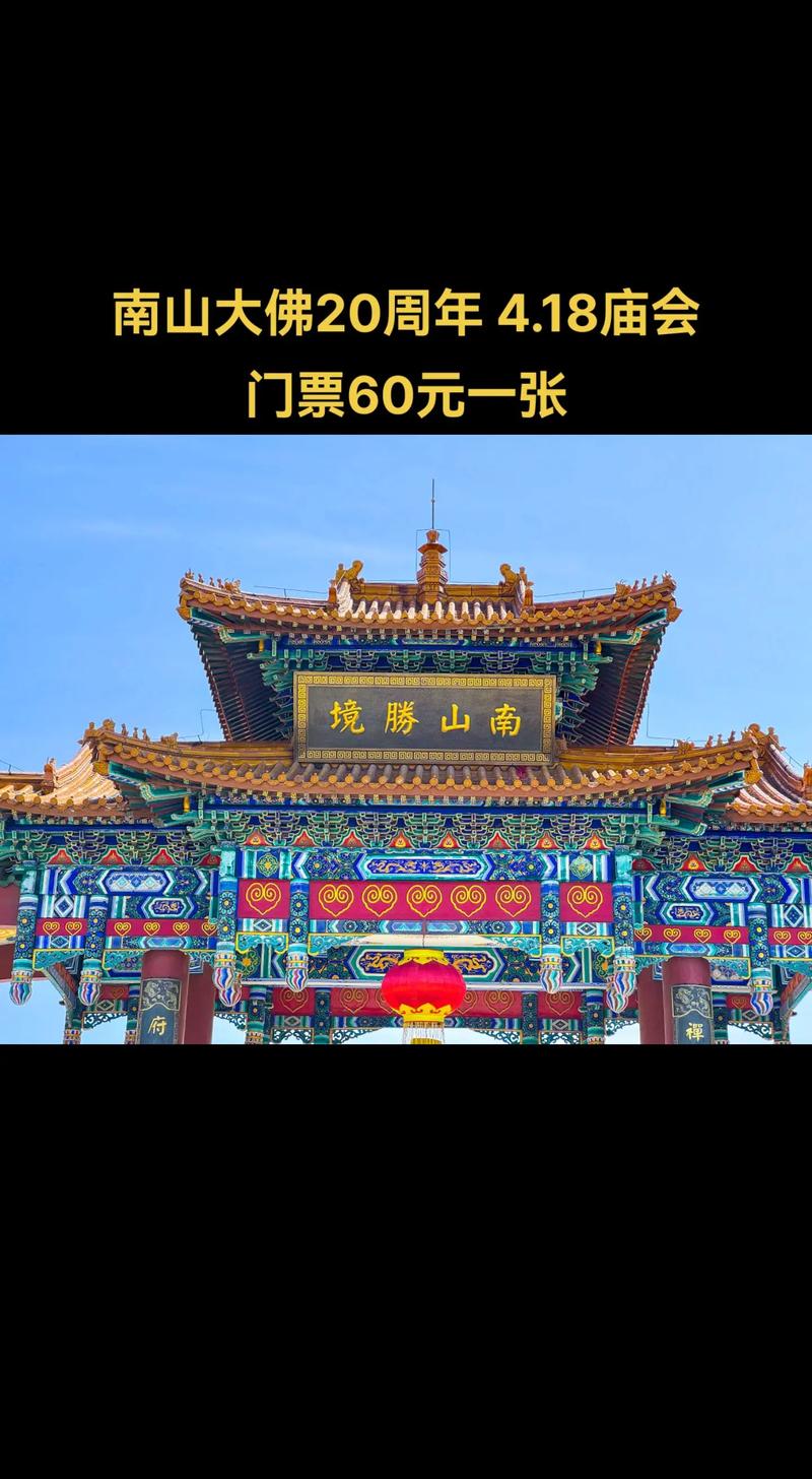南山大佛门票多少钱一张(尧山大佛门票多少钱)-第1张图片-文史 南山大佛门票多少钱一张(尧山大佛门票多少钱)-第1张图片-文史