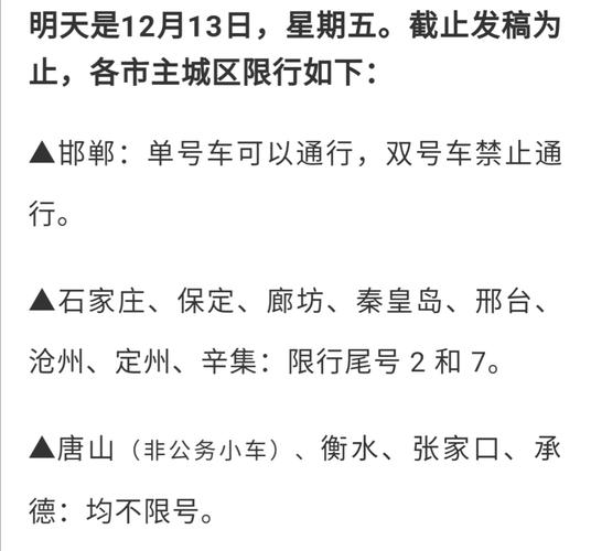 衡水限号,衡水限号查询今天-第2张图片-文史