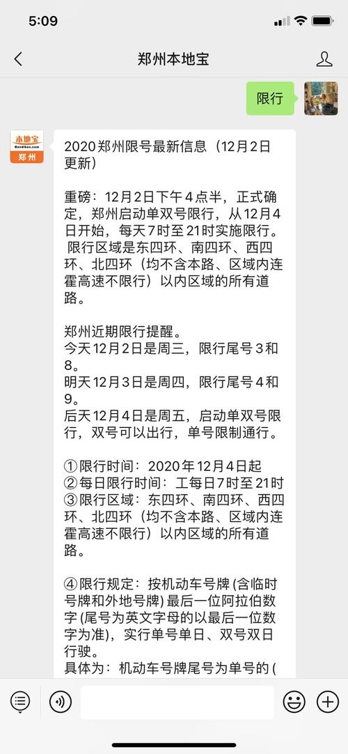 郑州几点限号（郑州几点限号开始）