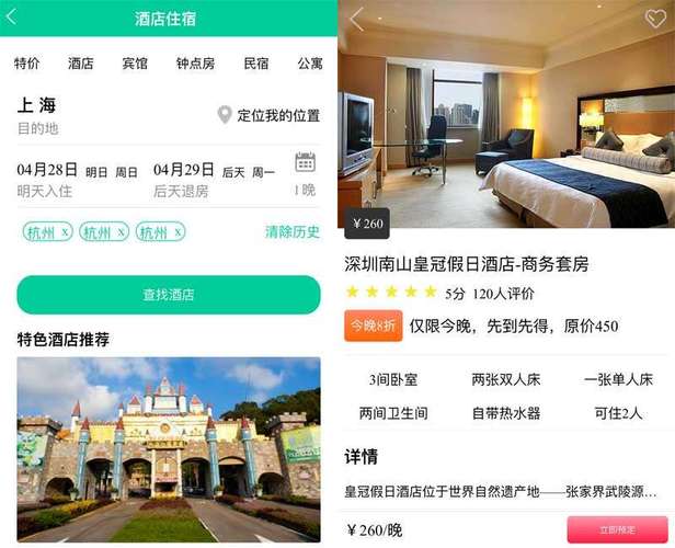 宾馆预定网,酒店预订网站有哪些-第3张图片-文史 宾馆预定网,酒店预订网站有哪些-第3张图片-文史