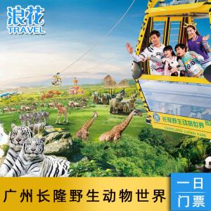 长隆门票费用,长隆门票费用一览表-第5张图片-文史 长隆门票费用,长隆门票费用一览表-第5张图片-文史