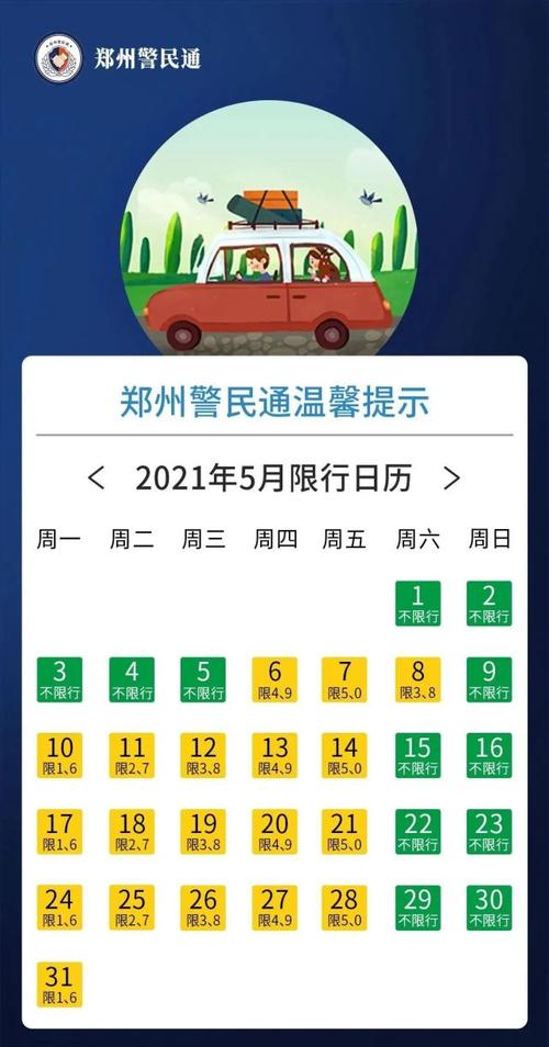 五一限号(五一限号吗)-第3张图片-文史 五一限号(五一限号吗)-第3张图片-文史