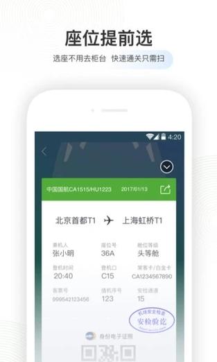 中国民航官方订票网app,中国民航官方订票网站查询-第4张图片-文史 中国民航官方订票网app,中国民航官方订票网站查询-第4张图片-文史