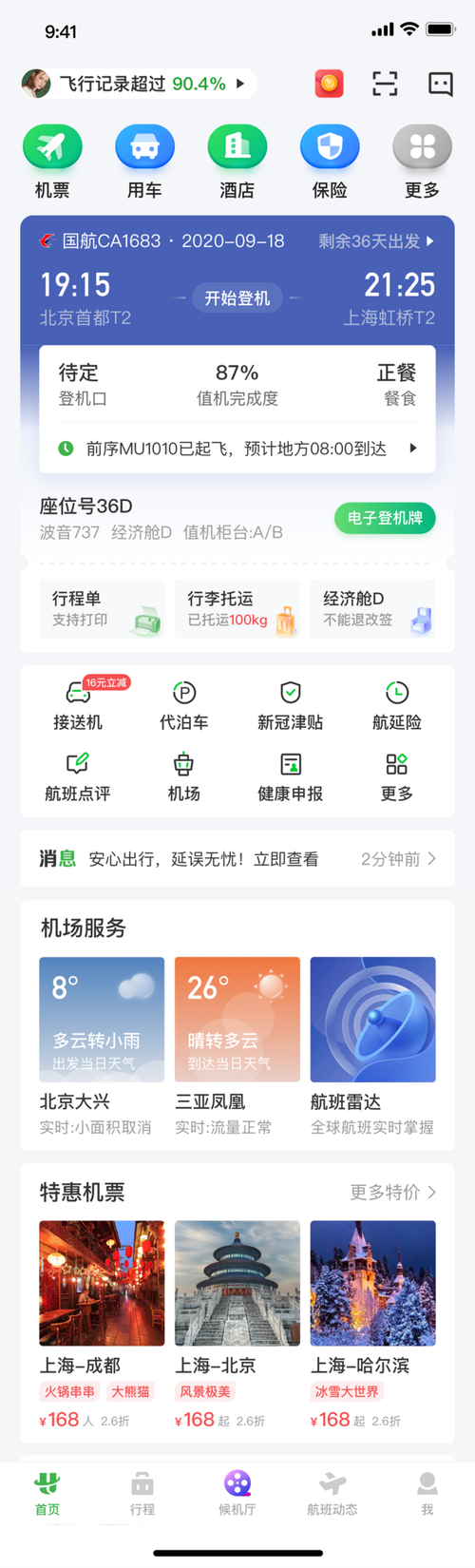 中国民航官方订票网app,中国民航官方订票网站查询-第5张图片-文史 中国民航官方订票网app,中国民航官方订票网站查询-第5张图片-文史