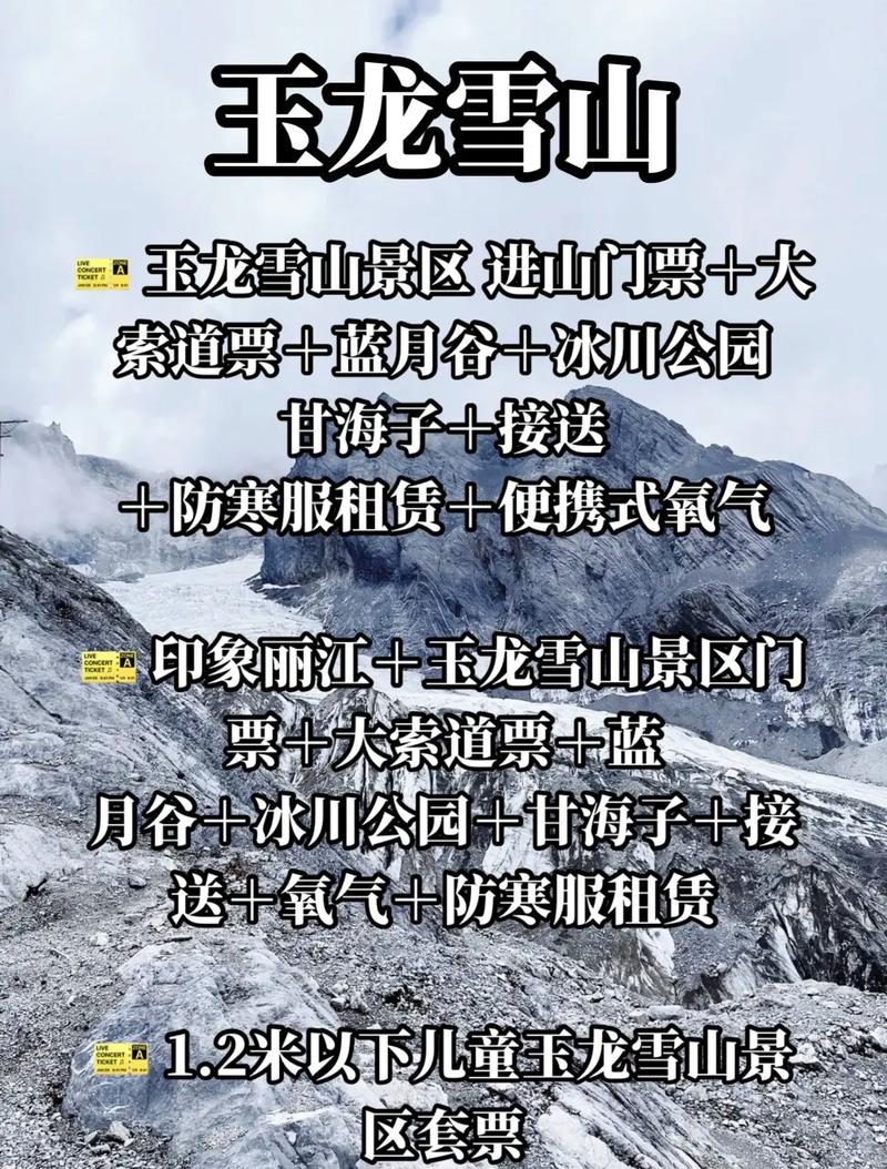 玉龙雪山买票攻略(玉龙雪山在哪买票)-第4张图片-文史 玉龙雪山买票攻略(玉龙雪山在哪买票)-第4张图片-文史