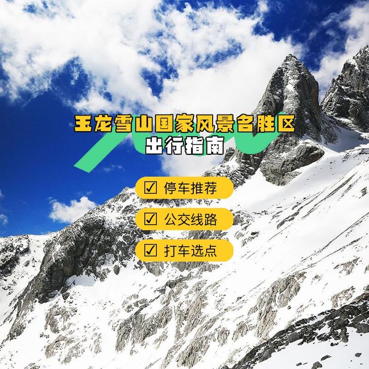 玉龙雪山买票攻略(玉龙雪山在哪买票)-第5张图片-文史 玉龙雪山买票攻略(玉龙雪山在哪买票)-第5张图片-文史