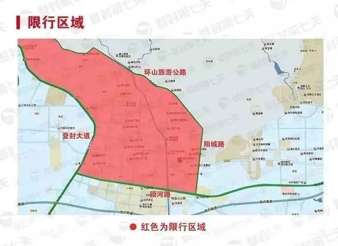 登封限号(登封限号2024最新规定)-第4张图片-文史 登封限号(登封限号2024最新规定)-第4张图片-文史