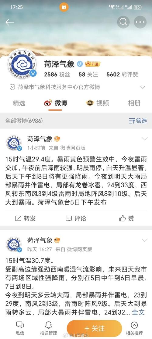 菏泽天气预报3o天,山东菏泽30天天气预报-第2张图片-文史 菏泽天气预报3o天,山东菏泽30天天气预报-第2张图片-文史