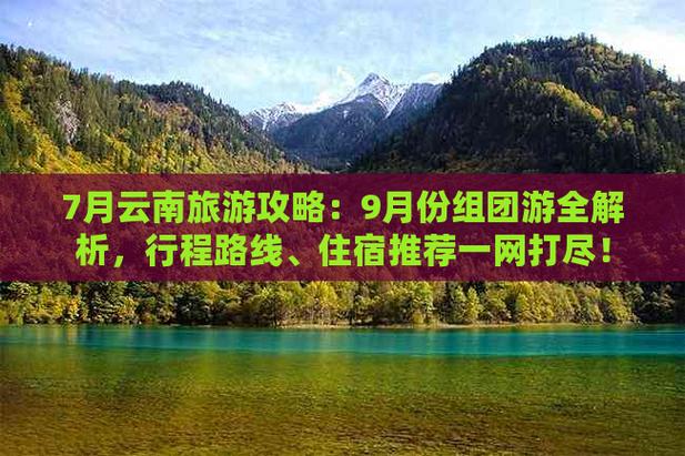 最新旅游资讯分享(最新旅游资讯播报)-第3张图片-文史 最新旅游资讯分享(最新旅游资讯播报)-第3张图片-文史