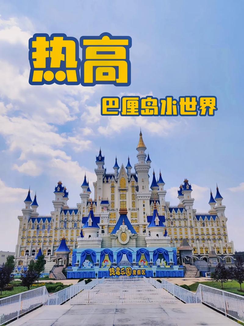 热高乐园,抚顺热高乐园-第5张图片-文史 热高乐园,抚顺热高乐园-第5张图片-文史