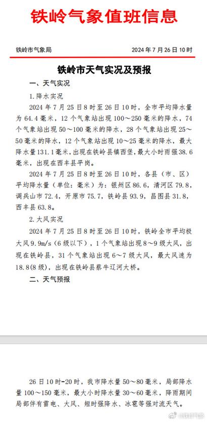 西丰天气预报40天(西丰 天气)-第2张图片-文史 西丰天气预报40天(西丰 天气)-第2张图片-文史