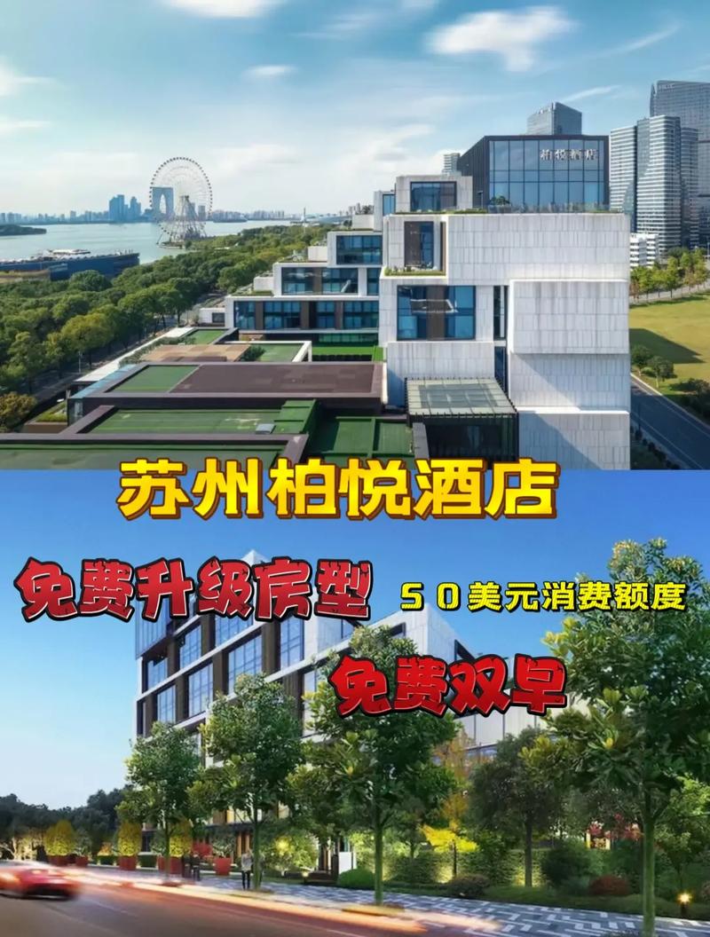 苏州五星级酒店,苏州五星级酒店有哪些-第4张图片-文史 苏州五星级酒店,苏州五星级酒店有哪些-第4张图片-文史