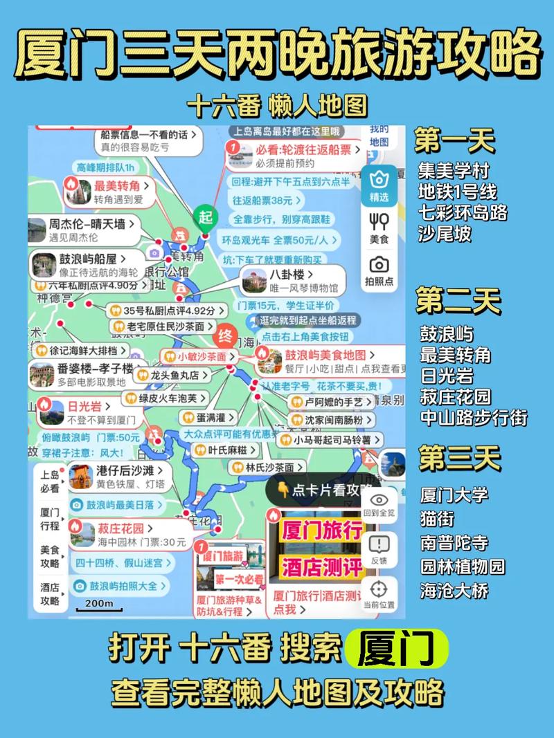 厦门三天游比较好路线,厦门三天旅游-第3张图片-文史