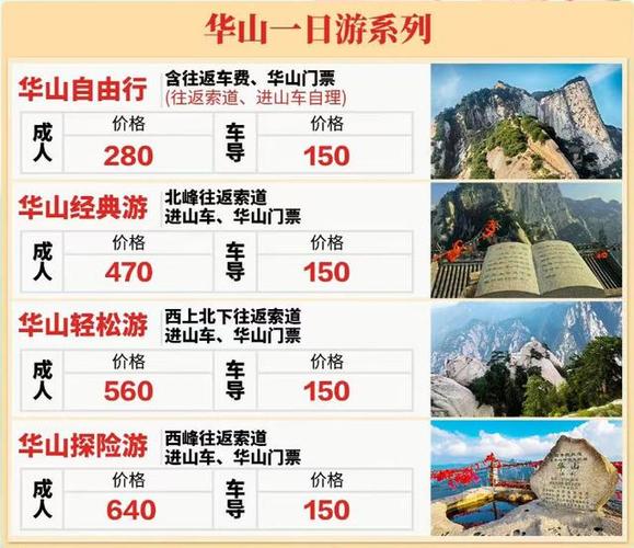 华山景区官方网站首页,华山景区门票预约官方网站-第5张图片-文史
