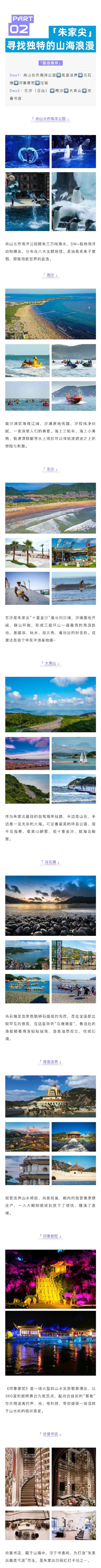 普陀山景区攻略（普陀山风景区攻略）