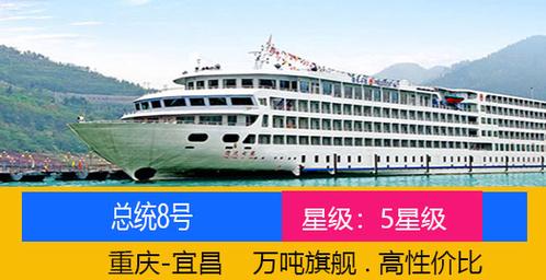 长江游轮订票中心（长江三号游轮官方网站订票）-第4张图片-文史