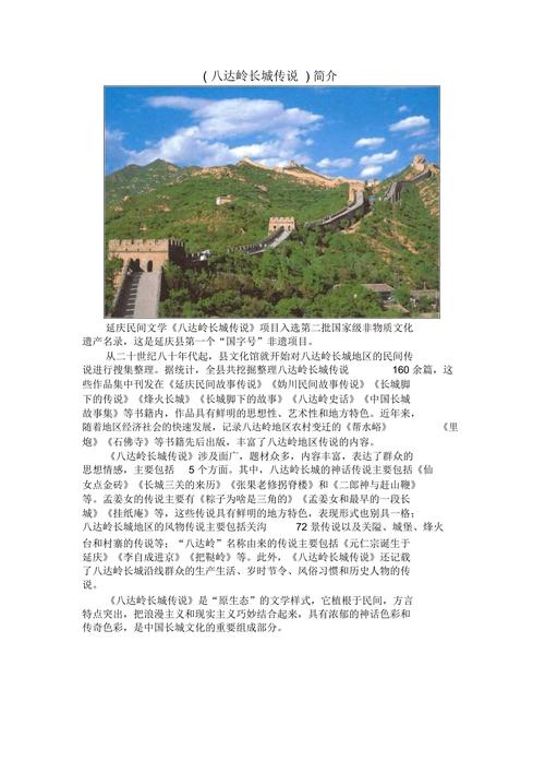 北京八达岭长城景点介绍,北京八达岭长城景点介绍图片-第5张图片-文史 北京八达岭长城景点介绍,北京八达岭长城景点介绍图片-第5张图片-文史
