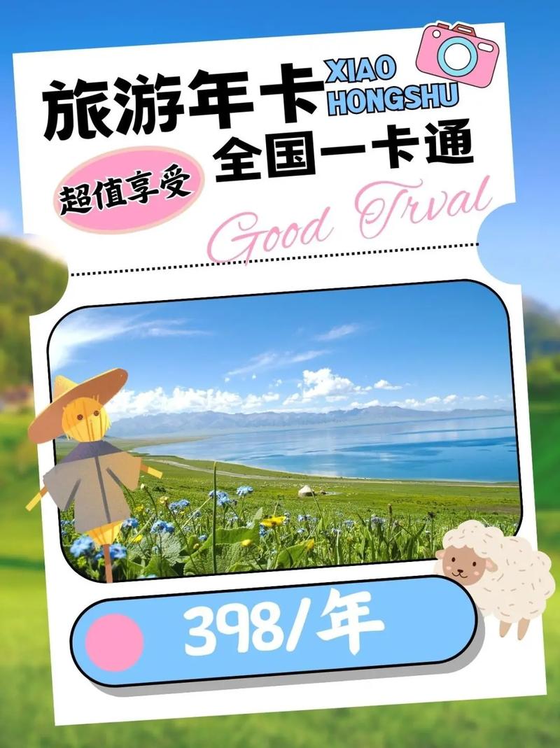 全国旅游一卡通官方网站（江浙沪旅游一卡通199元）