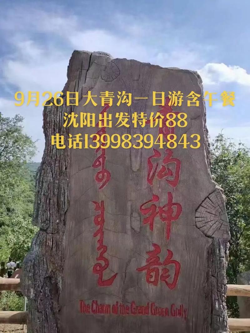 大青沟风景区住宿,大青沟附近住宿-第3张图片-文史 大青沟风景区住宿,大青沟附近住宿-第3张图片-文史
