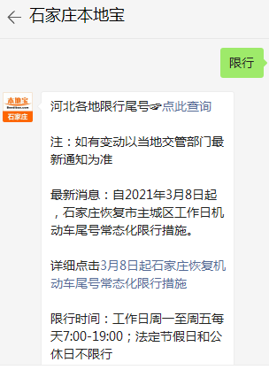 藁城限号（藁城限号区域）-第4张图片-文史