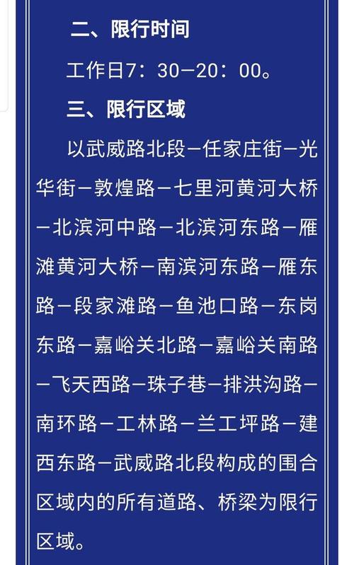 兰州市限号（兰州市限号处罚规定及扣分标准）