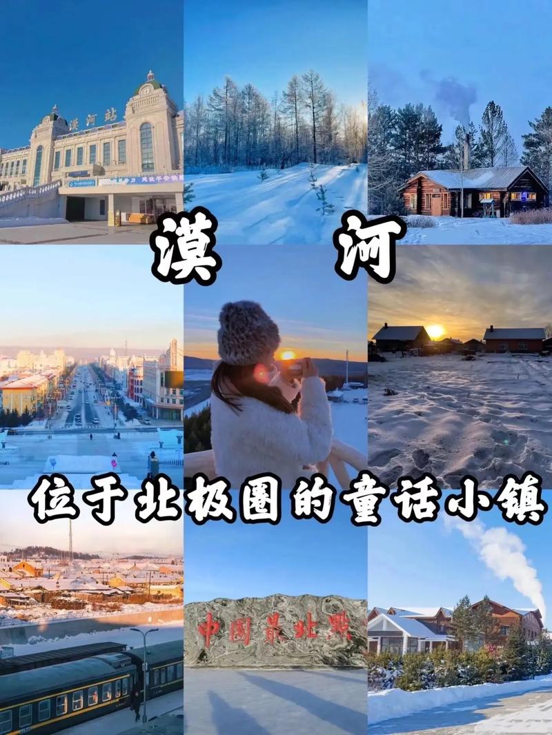 漠河天气预报七天,漠河天气预报七天准确