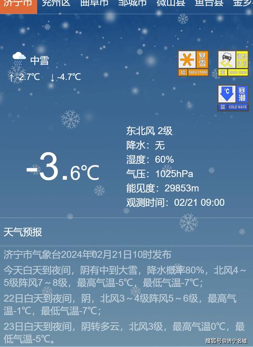 济宁15天天气预报,济宁15天天气预报详情