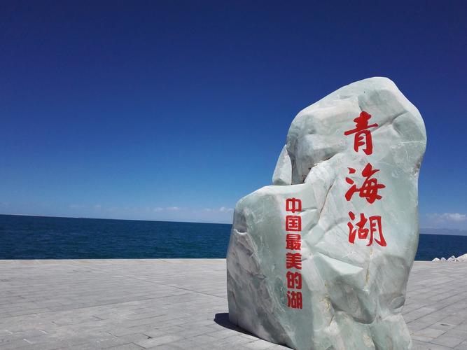 青海自驾游必去景点(青海自驾游必去景点有哪些)-第3张图片-文史 青海自驾游必去景点(青海自驾游必去景点有哪些)-第3张图片-文史