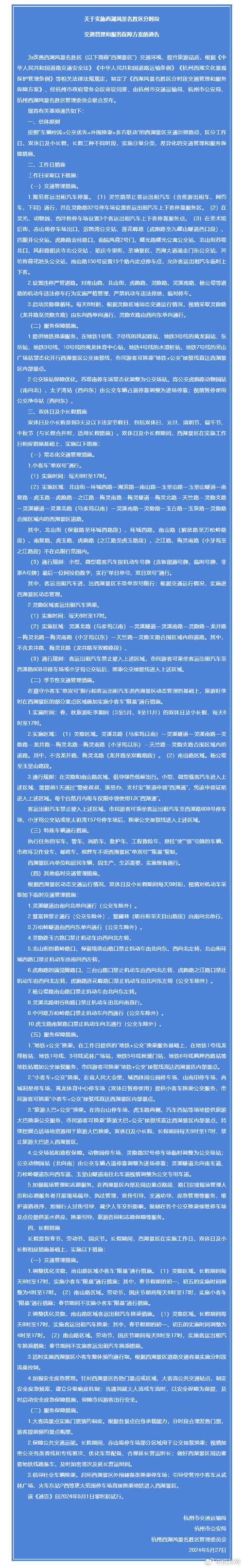 景区限号,景区限号几点到几点-第4张图片-文史 景区限号,景区限号几点到几点-第4张图片-文史