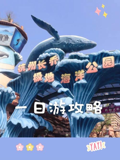 杭州长桥极地海洋公园（杭州长桥极地海洋公园买票）-第6张图片-文史