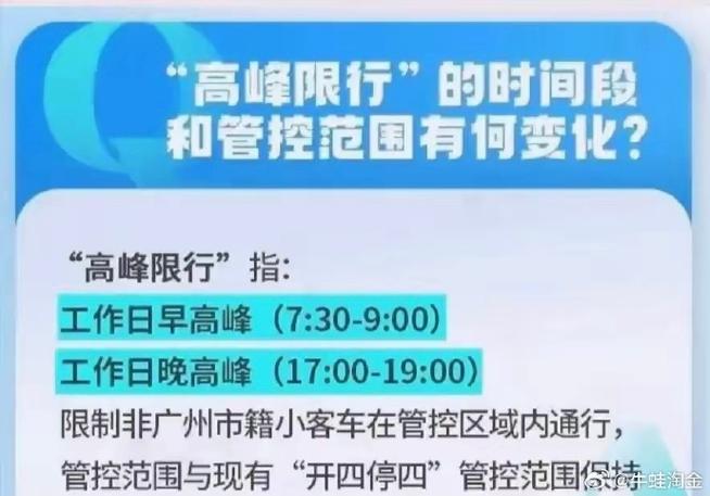 广州限号吗,广州限号吗外来车辆-第3张图片-文史 广州限号吗,广州限号吗外来车辆-第3张图片-文史