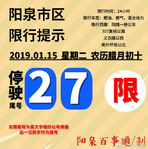 阳泉限号（阳泉限号吗今天）-第5张图片-文史