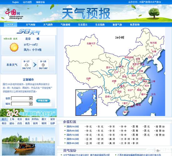 全国天气预报官方网站,全国天气预报官方网站免费下载安装