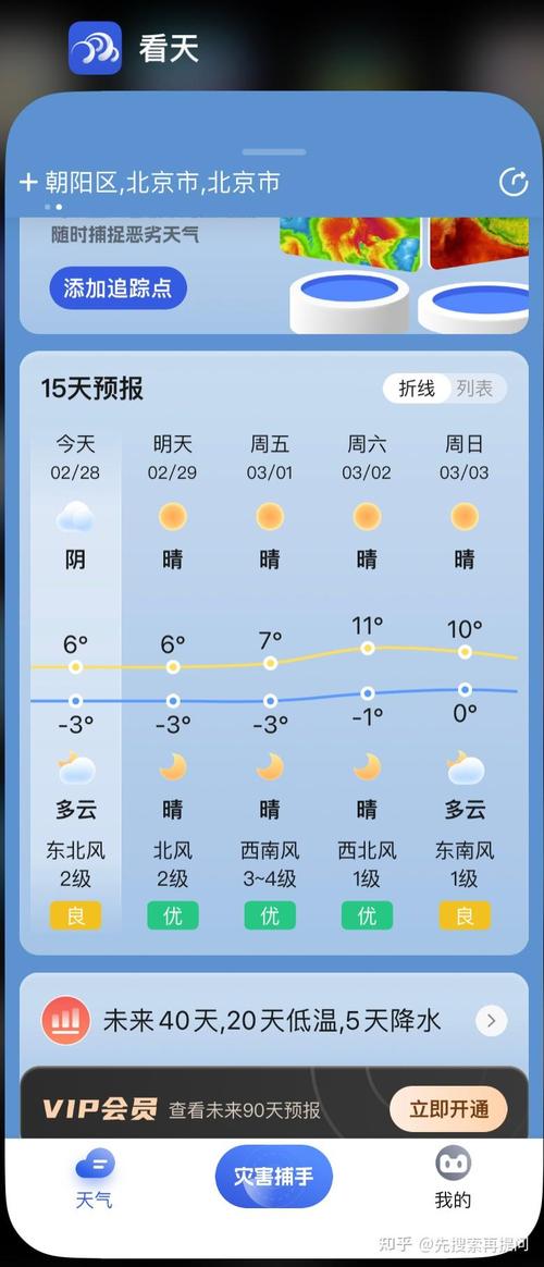 全国天气预报官方网站,全国天气预报官方网站免费下载安装-第5张图片-文史 全国天气预报官方网站,全国天气预报官方网站免费下载安装-第5张图片-文史