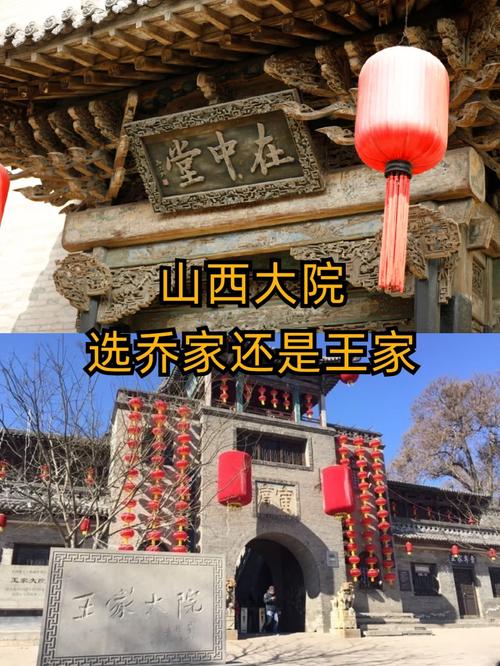 王家大院简介历史背景,王家大院王家历史