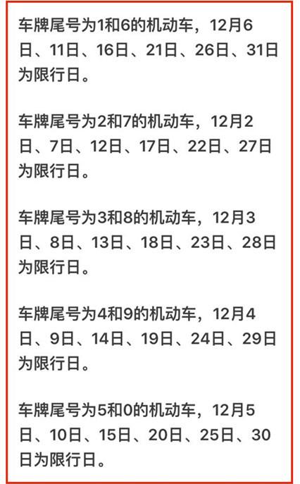 限号上路,限号上路一天罚几次-第3张图片-文史
