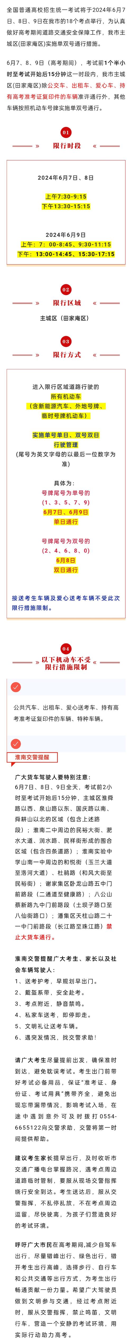 高考限号（高考限号吗）-第4张图片-文史