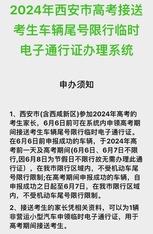 高考限号（高考限号吗）-第7张图片-文史
