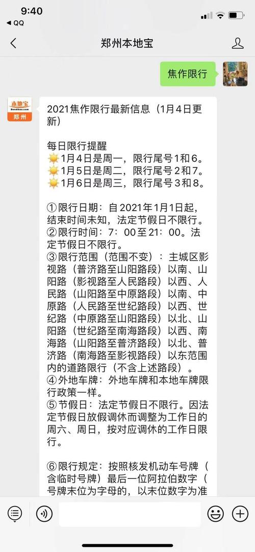 焦作限号,焦作限号2024最新限号时间表图片-第8张图片-文史 焦作限号,焦作限号2024最新限号时间表图片-第8张图片-文史